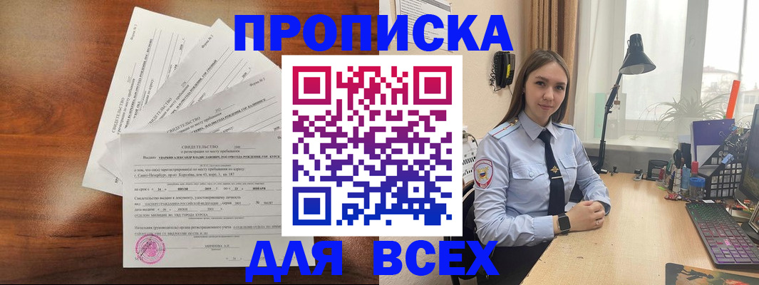 временная регистрация для школы в Лесосибирске